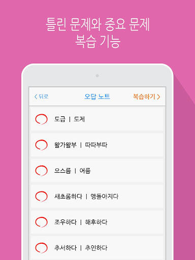 최고 어휘 screenshot 14