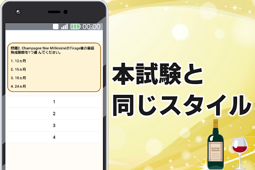 ソムリエ試験 過去問題集アプリ Screen 2