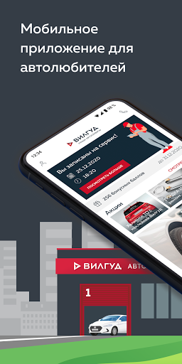 Android application Автосервис Wilgood screenshort
