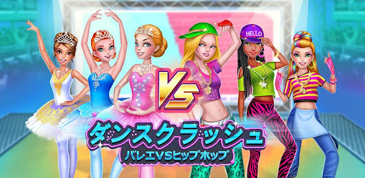 ダンスクラッシュ バレエvsヒップホップ Google Play のアプリ