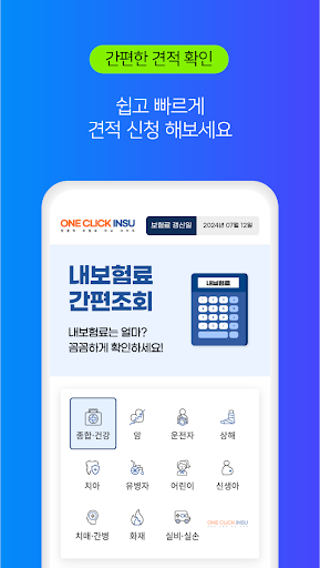 정기종신 다모아 : 비교견적 보험 순위 Screen 2