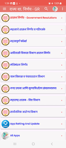 राज्य शा. निर्णय - GR Screenshot