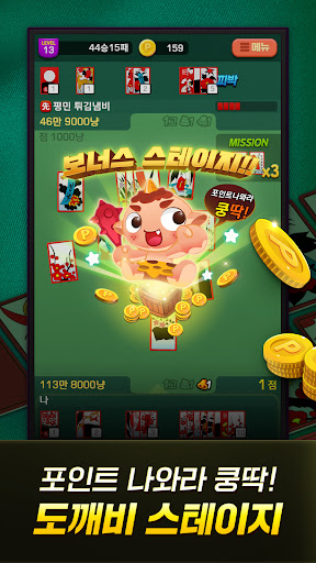 GoStop : Card-playing game screenshot 13