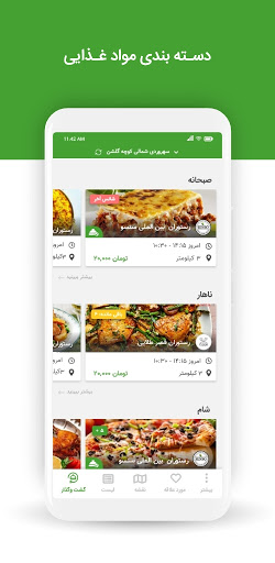 Behinee | به‌اینه Screen 3