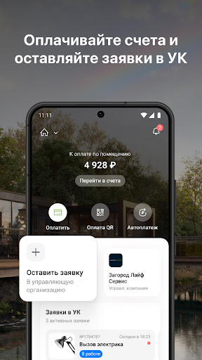 Загород Лайф Сервис