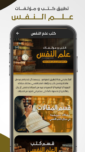 Android application كتب علم النفس و تطوير الذات screenshort