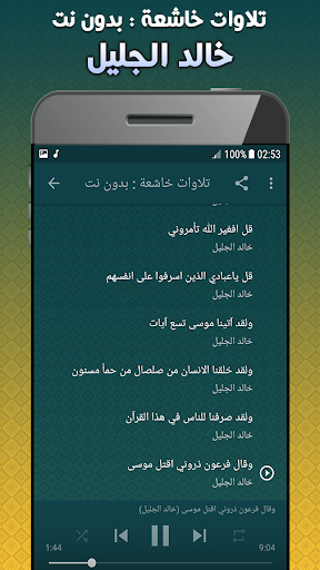 khalid al jalil Quran Tilawat Screenshot 3 - AppWisp.com