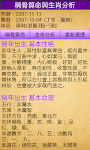 screenshot of 吉祥起名-姓名算命取名