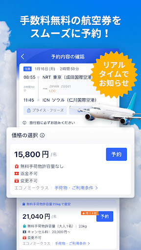 トリップドットコム_3