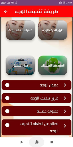 طريقة تنحيف الوجه Screen 2