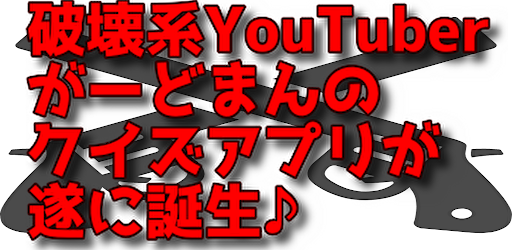 Android application クイズforがーどまん screenshort