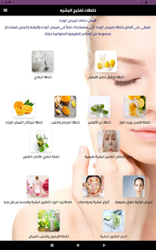 خلطات تفتيح البشره