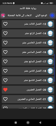 Android application رواية طفلة الاسد screenshort