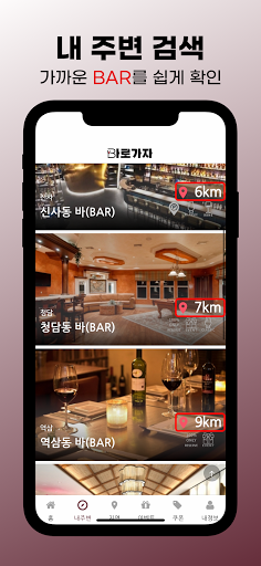바로가자 | Bar 칵테일 와인 모던바 토킹 혼술 친구 Screen 3
