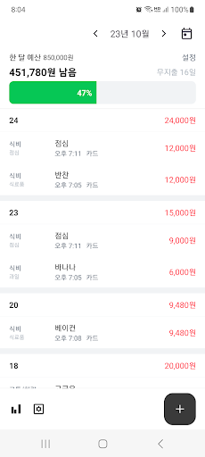 Android application 무지출 가계부 screenshort