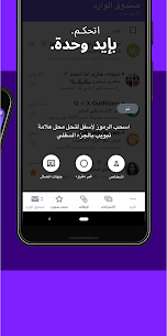تنزيل صندوق الوارد في البريد :Yahoo Mail 3