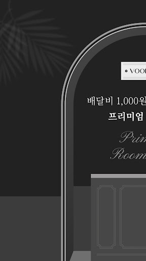 Android application 부룸 VOOROOM screenshort