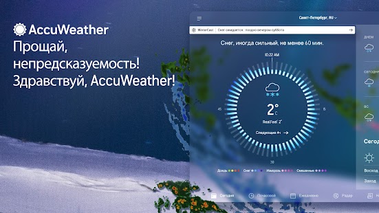 AccuWeather прогноз погоды Screenshot