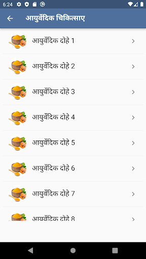 Ayurveda chikitsa dohe hindi Screen 2