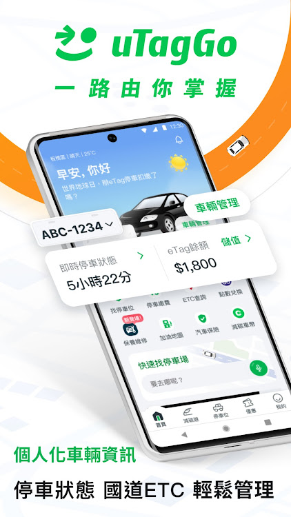 uTagGo - 開車族必備App - 3.3.1 - (Android)