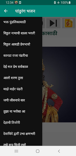 Android application पांडुरंग भजन Audio & Lyrics screenshort