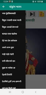 पांडुरंग भजन Audio & Lyrics