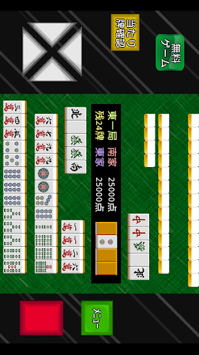 モバイル十七麻雀 Screen 2