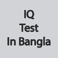 IQ Test Exams in Bangla