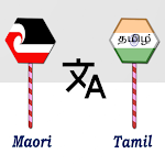 Cover Image of 下载 Maori To Tamil Translator  APK