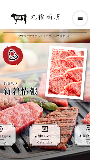 有限会社丸福商店 Screen 2