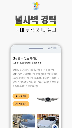 카롱코리아 - 상상할 수 없는 쾌적함 Screen 3