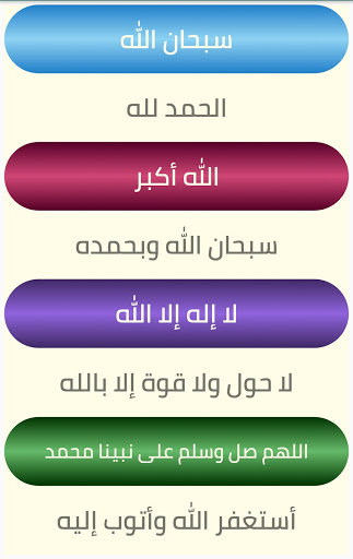 Android application ذاكرون وذاكرات screenshort