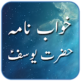 Hazrat Yousuf (R.A) in Urdu icon