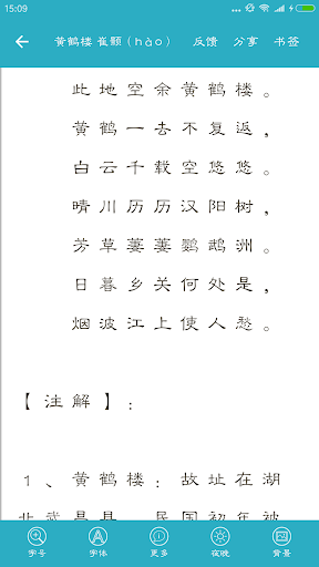 唐诗与宋词（简繁版） Screenshot 4 - AppWisp.com