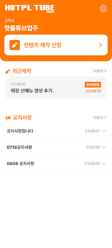 핫플튜브 Screen 2