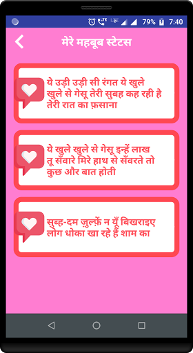 मेरे महबूब शायरी - Mere Mehboo Screen 3