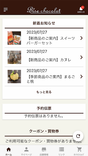 ビィズ・ショコラ