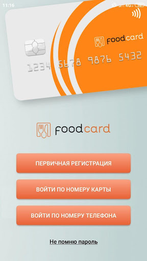 Android application Foodcard 2.0 screenshort