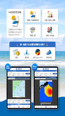 海天気.jp - 海の天気予報アプリのおすすめ画像5