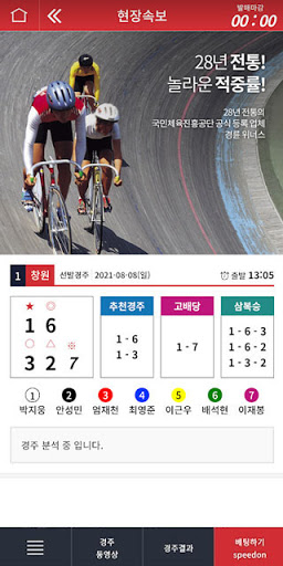 경륜위너스 Screen 3