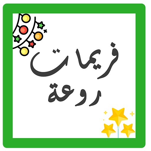 فريمات روعة logo