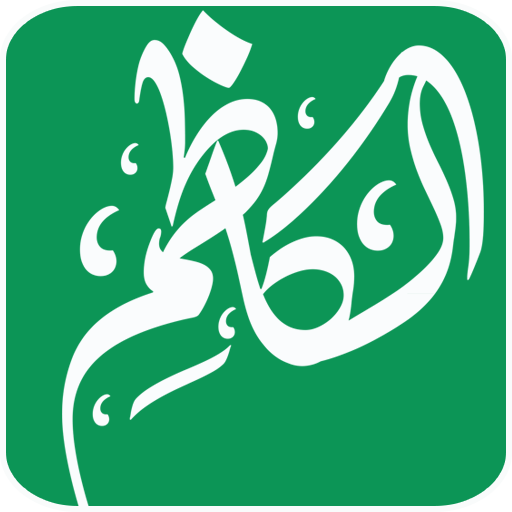 ادعية الامام الكاظم  Icon