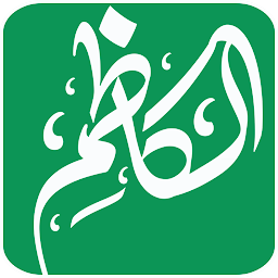 Icon image ادعية الامام الكاظم