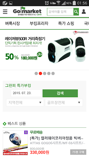 골마켓 Screen 2