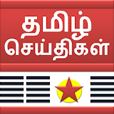 Tamil News Alerts & Live TV icon