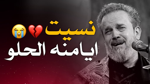 لطميات باسم الكربلائي بدون نت