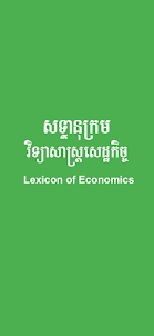 Khmer Lexicon of Economics