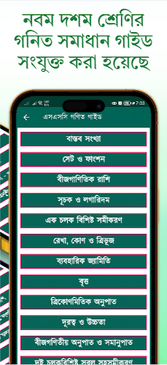 SSC Math Solution 2024 Screen 3