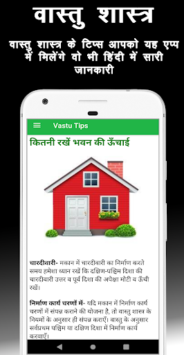 Vastu Shastra Tips Hindi
