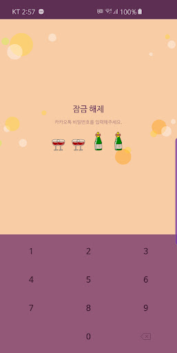 Android application 옥철이_파티 카톡테마 screenshort